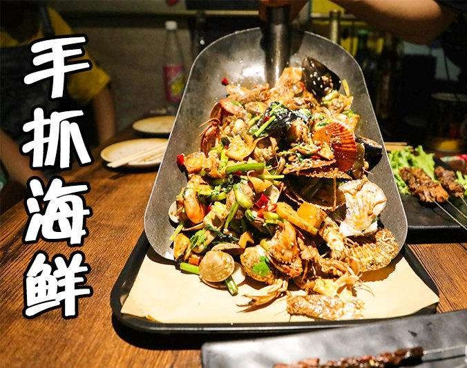 新源手抓海鲜加盟店